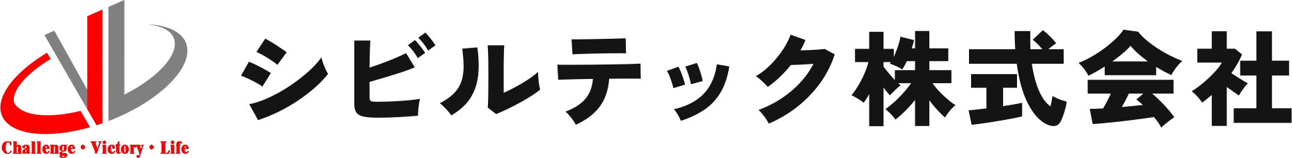 シビルテック株式会社